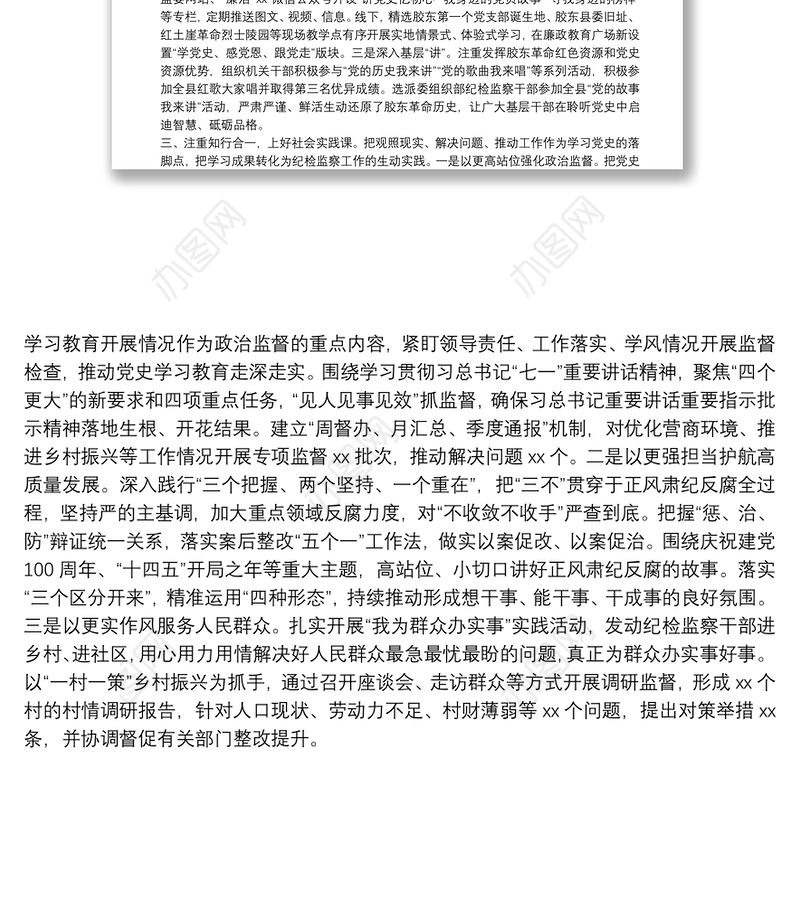 X县纪委开展党史学习教育工作总结