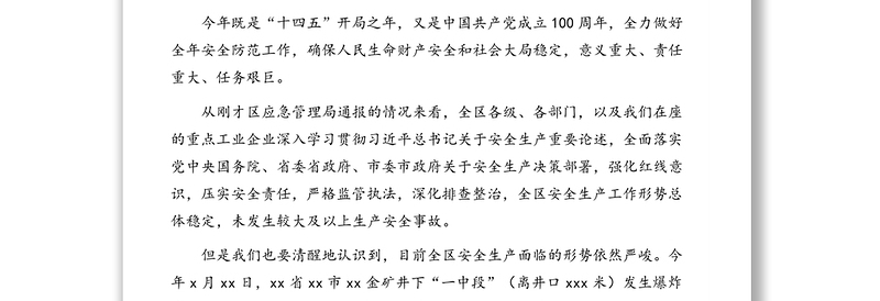 区长在全区2021年“迎大庆·防风险·保安全”工业企业安全生产工作会上的讲话