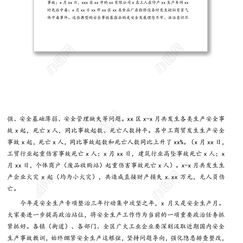区长在全区2021年“迎大庆·防风险·保安全”工业企业安全生产工作会上的讲话