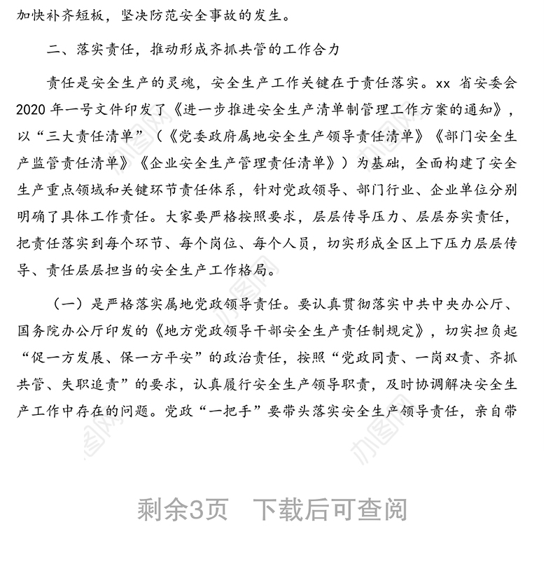 区长在全区2021年“迎大庆·防风险·保安全”工业企业安全生产工作会上的讲话