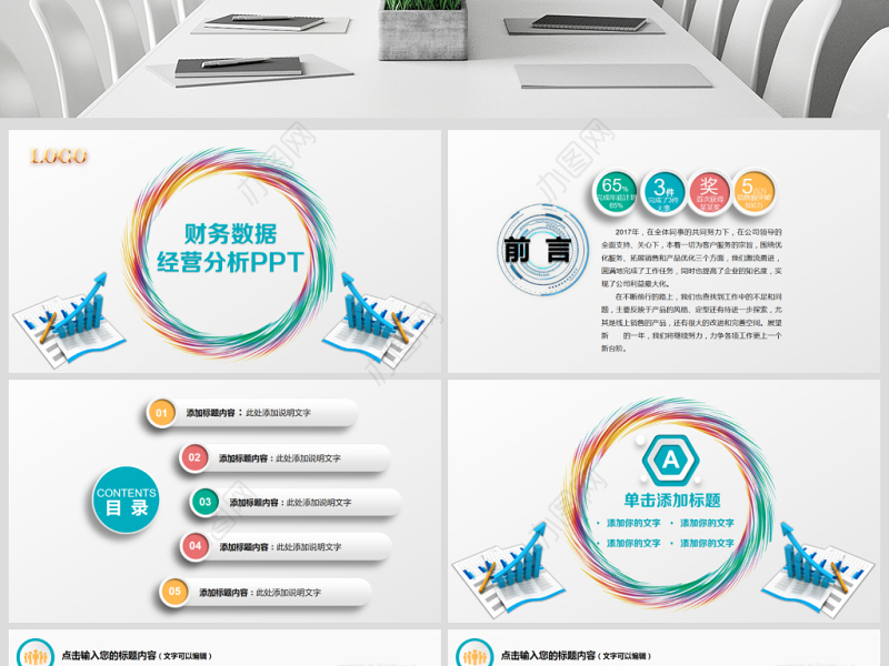 财务数据经营分析报告会计工作总结PPT