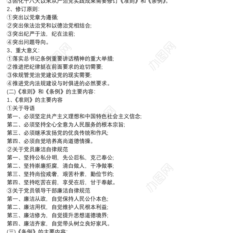 党支部主题党日活动会议记录3篇