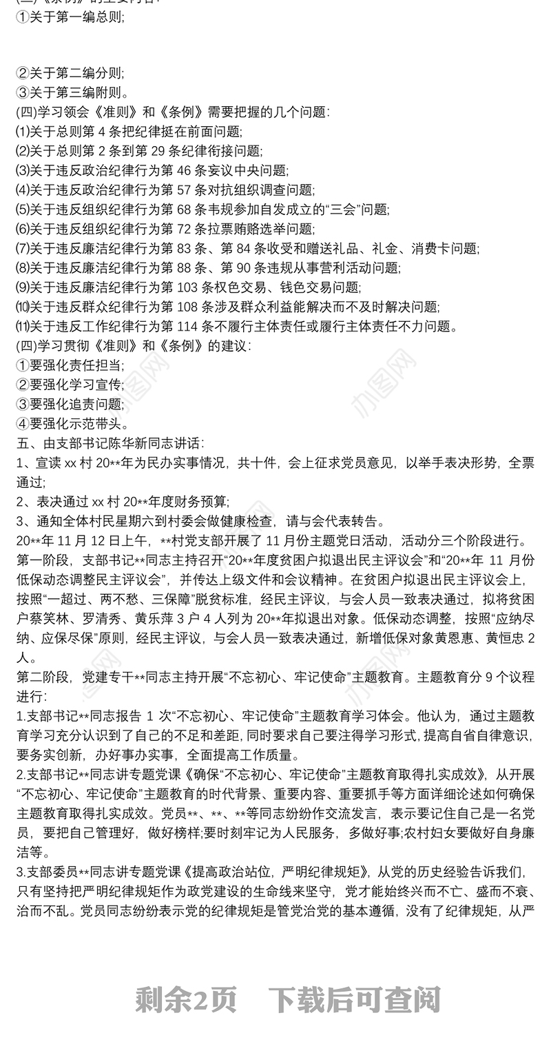 党支部主题党日活动会议记录3篇