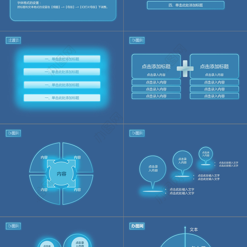2019蓝色触屏科技PPT模板