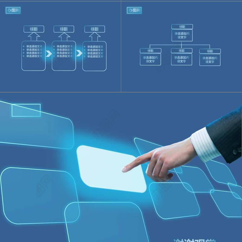 2019蓝色触屏科技PPT模板