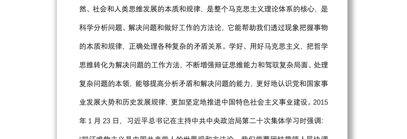 2021党课讲稿：坚持以马克思主义思想为指导是共产党人的看家本领下载