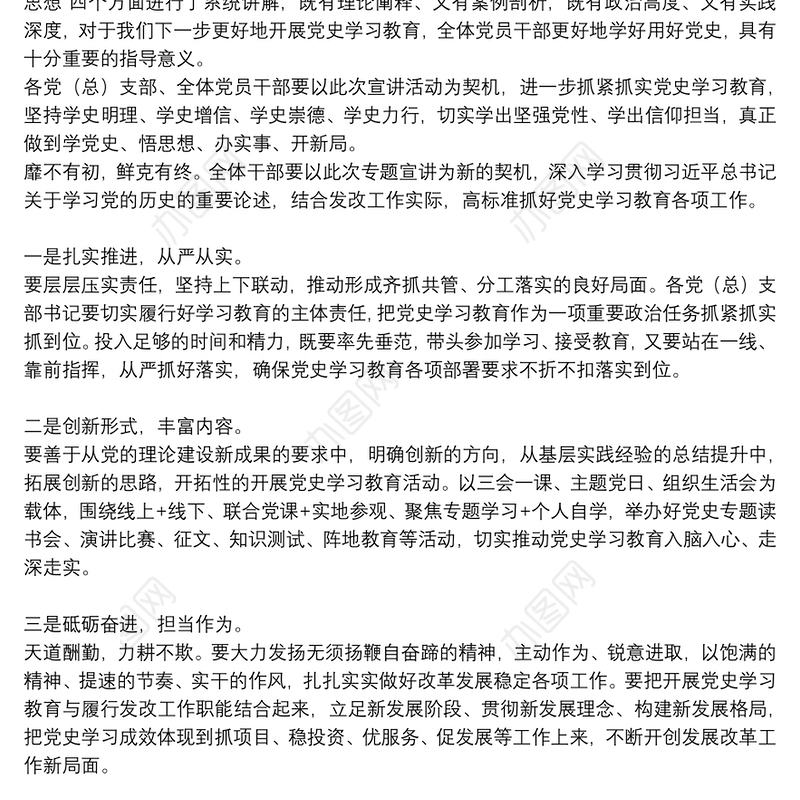 党史党建宣讲会主持词3篇