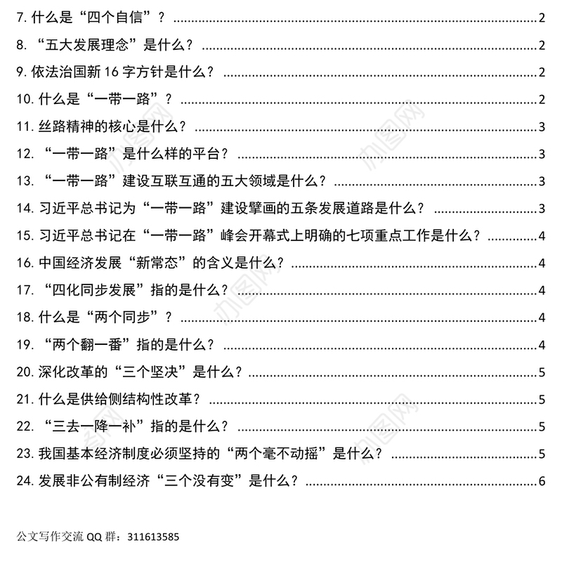 党员干部应知应会120题