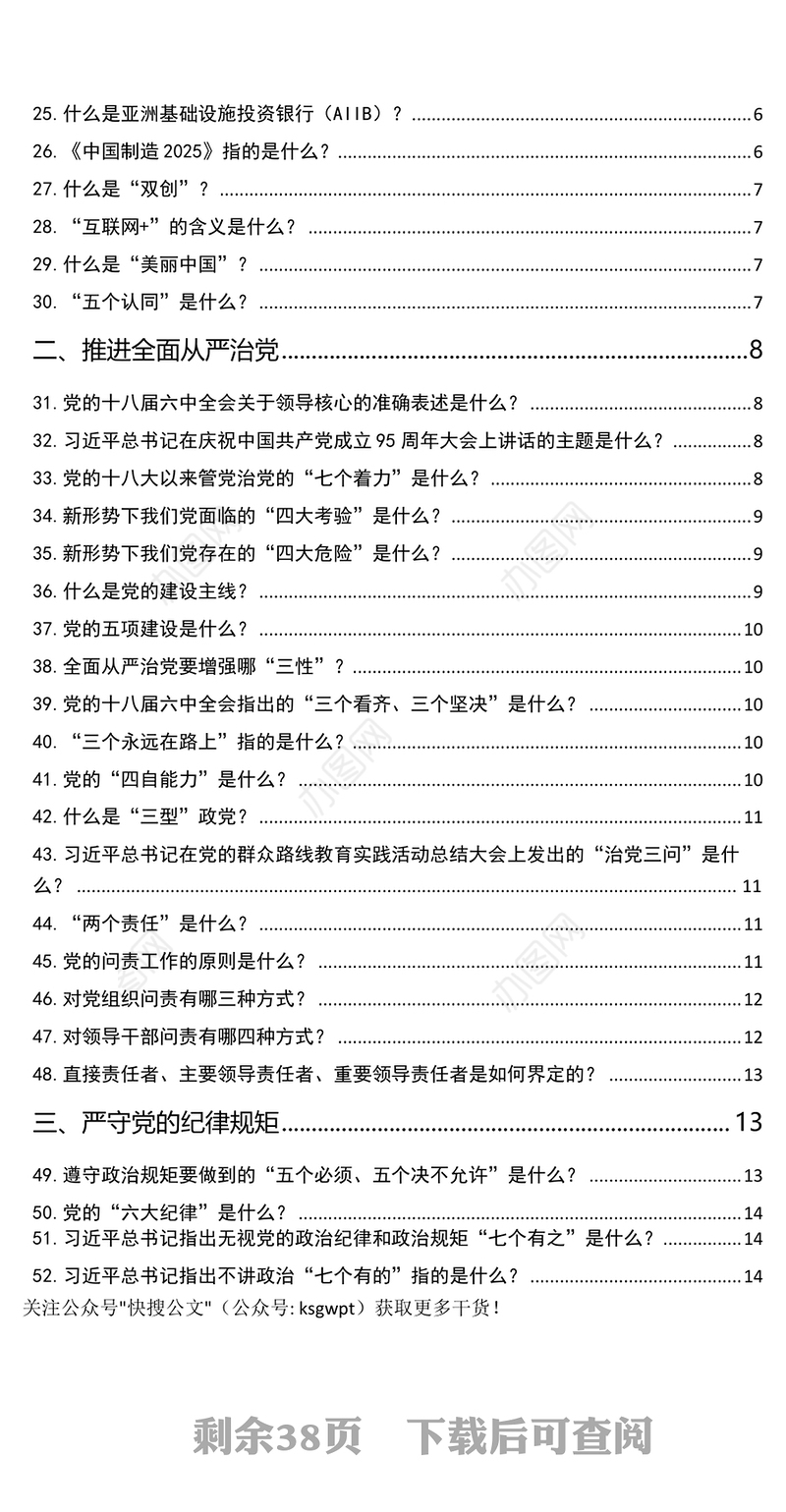 党员干部应知应会120题