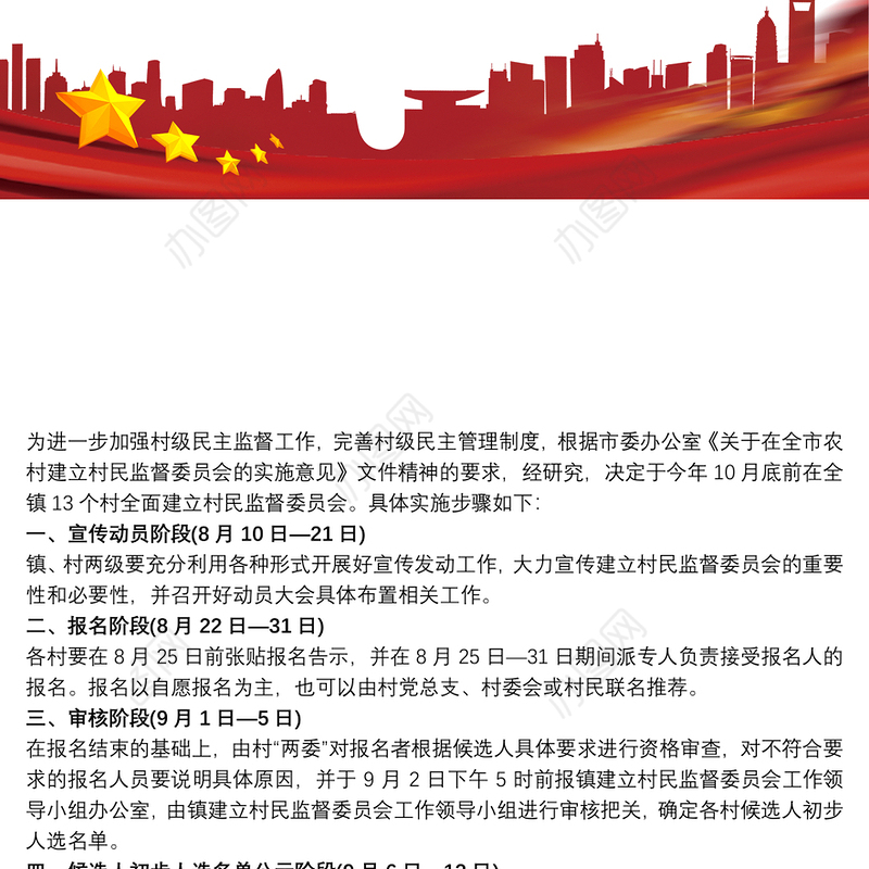 有关建立村务监督委员会实施方案