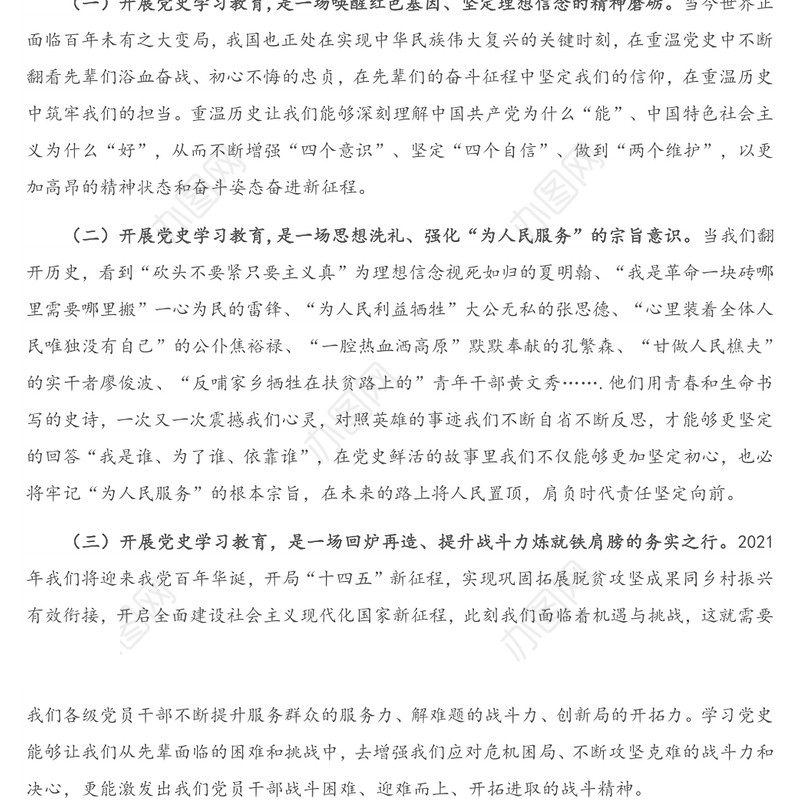 2021年在全县开展党史学习教育动员部署会上的讲话