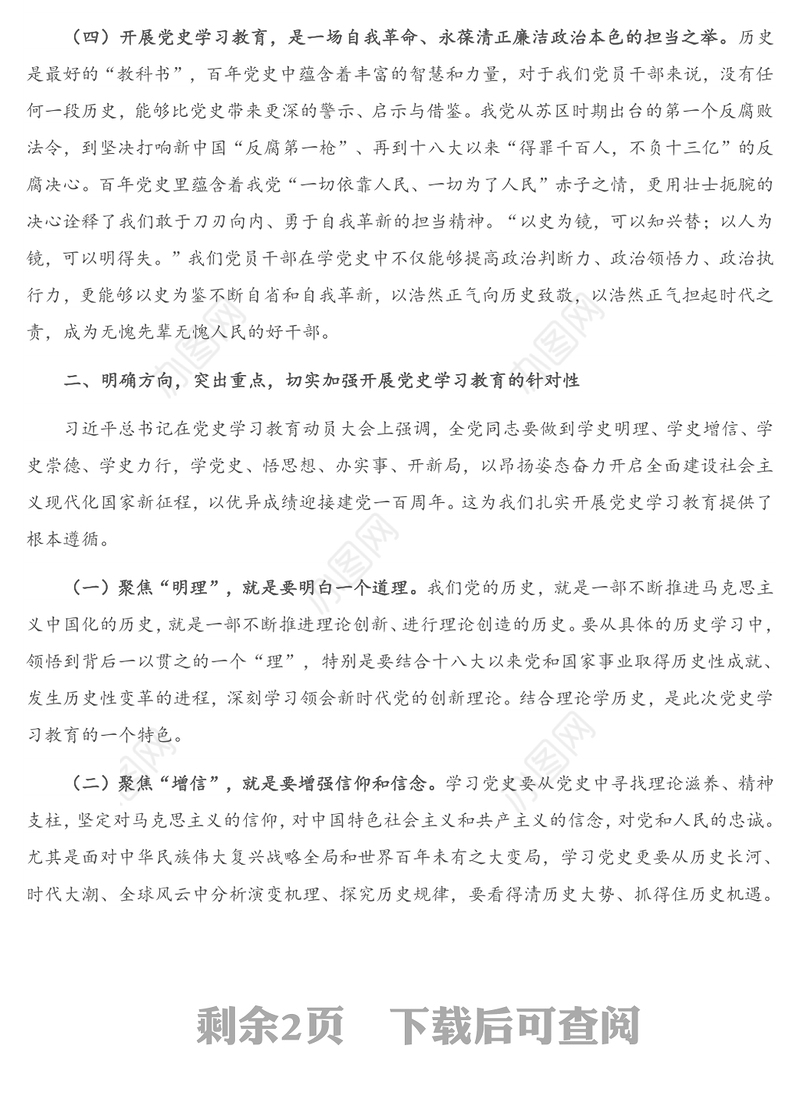 2021年在全县开展党史学习教育动员部署会上的讲话