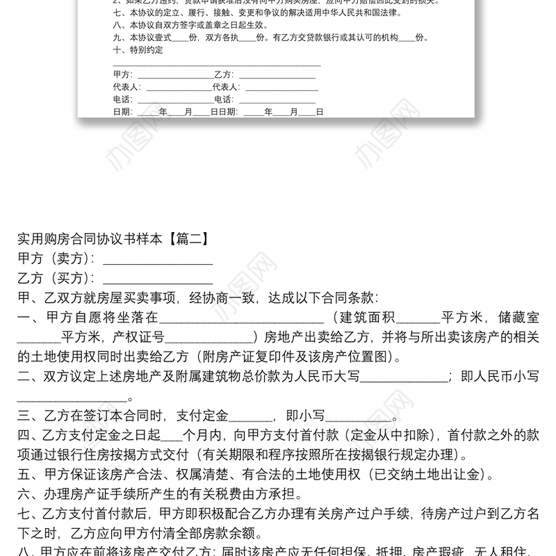 实用购房合同协议书样本