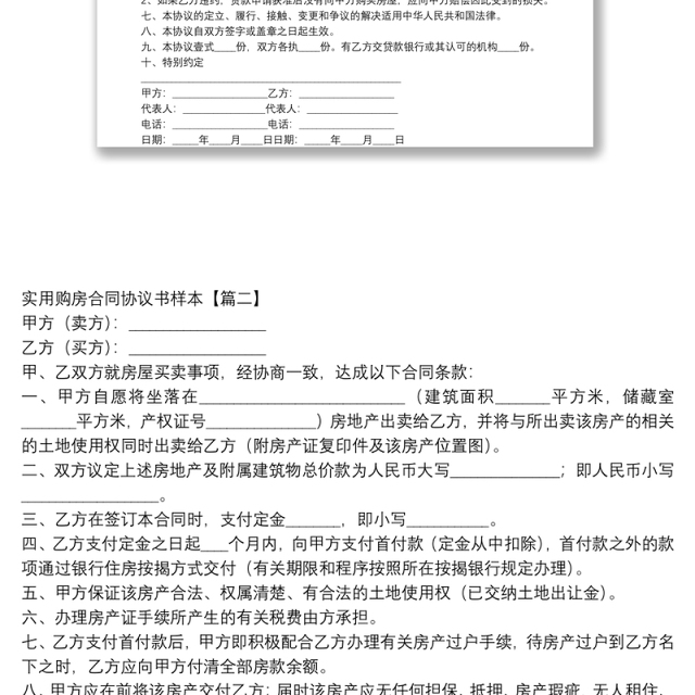实用购房合同协议书样本