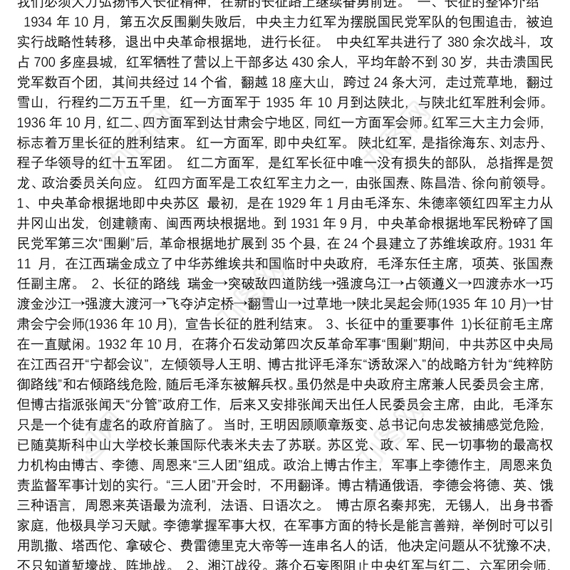弘扬长征精神 微党课讲稿
