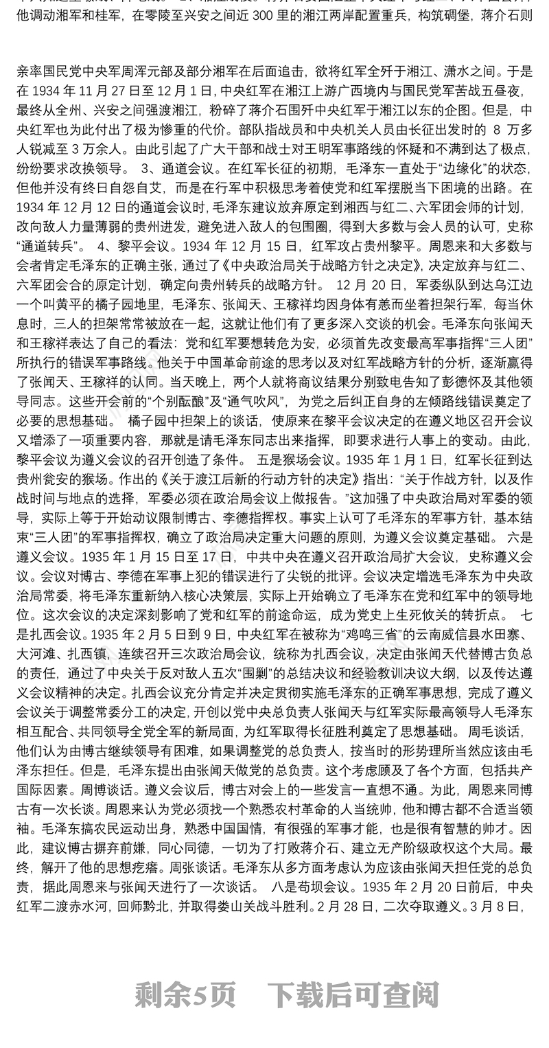 弘扬长征精神 微党课讲稿