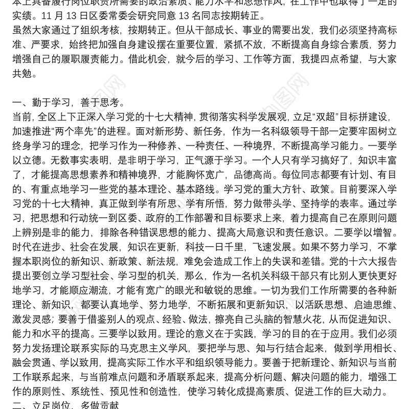 干部试用期满转正谈话会讲话材料