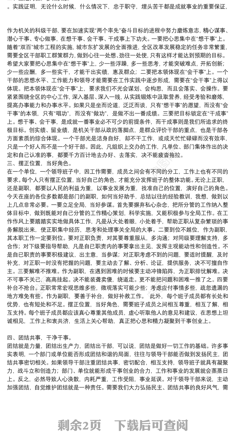 干部试用期满转正谈话会讲话材料