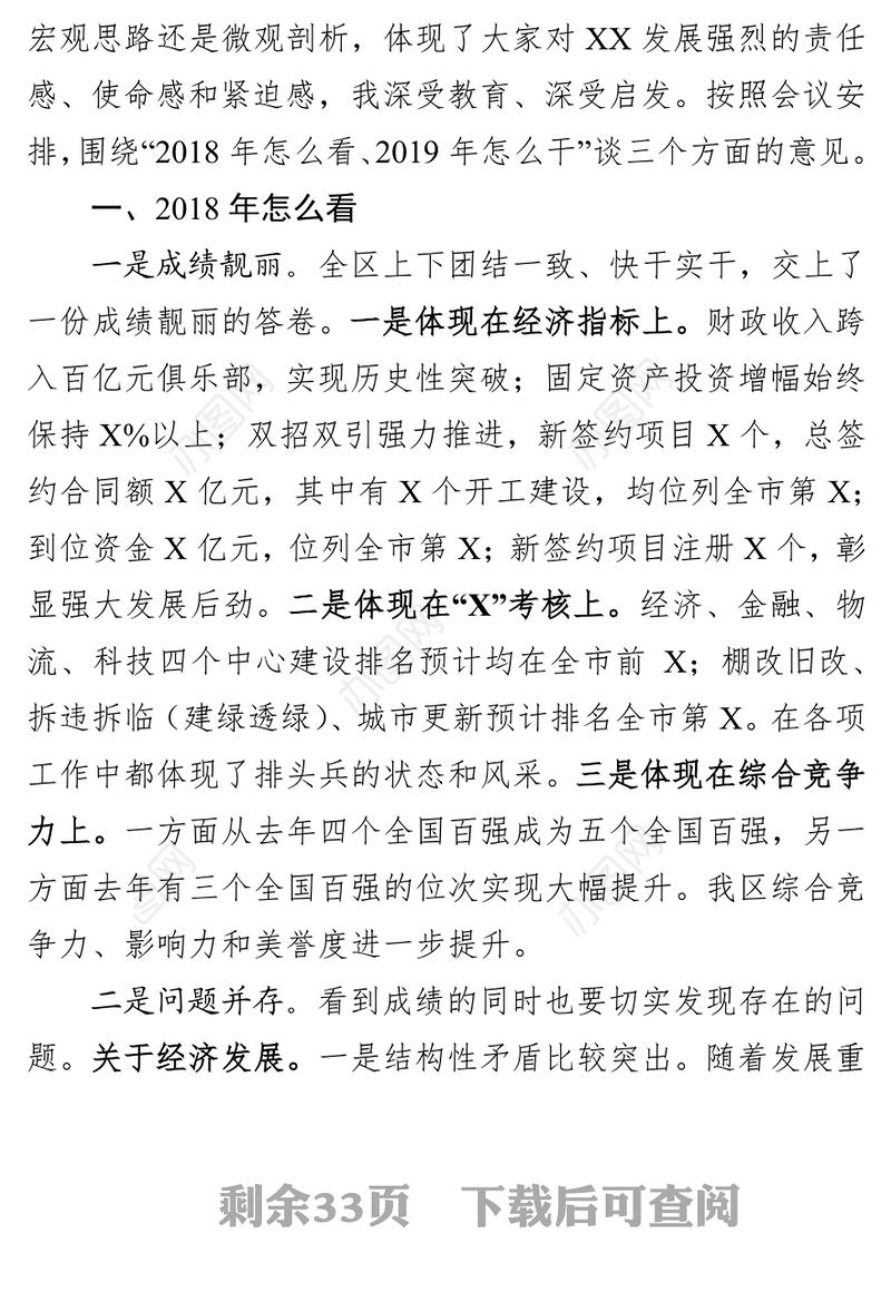 务虚会讲话范文