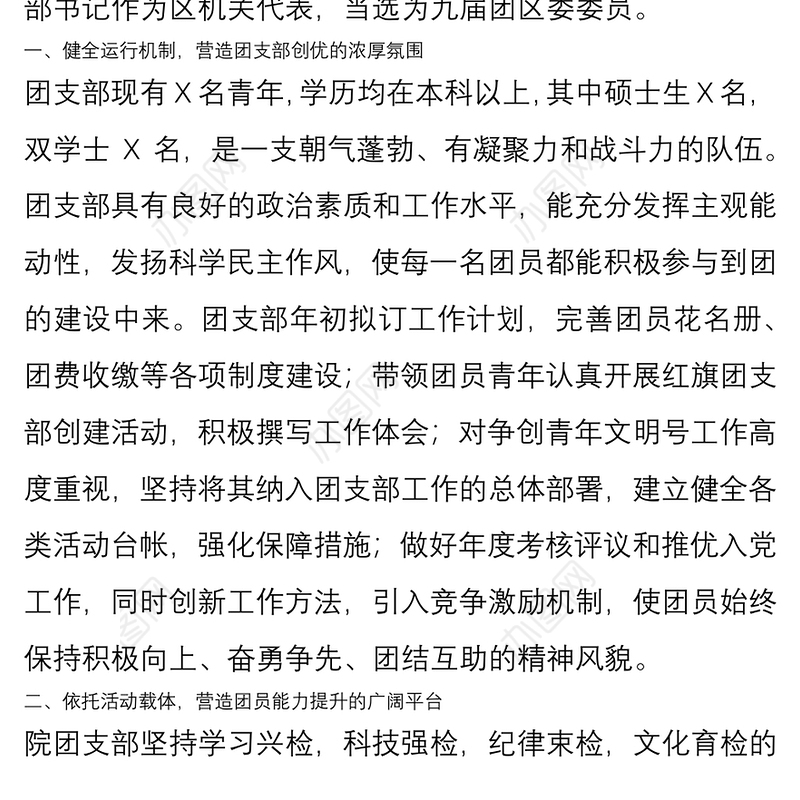 学校优秀团支部事迹材料