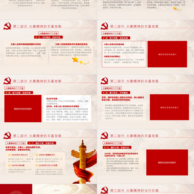 2021大寨精神学习解读内涵时代价值ppt课件模板PPT庆祝建党100周年中国精神系列党课PPT模板