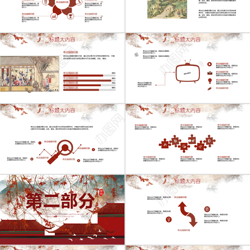 中国四大名著红楼梦动态PPT封含PS