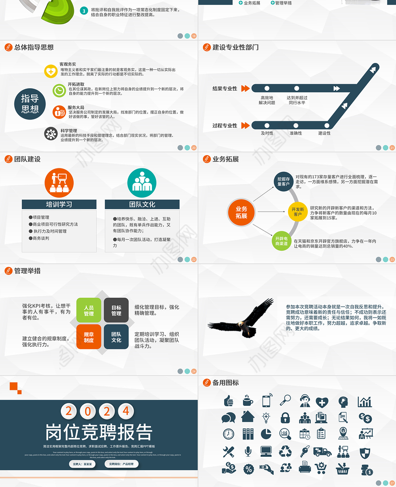 2022竞聘报告PPT简洁微粒体风内部岗位竞聘个人简历模板