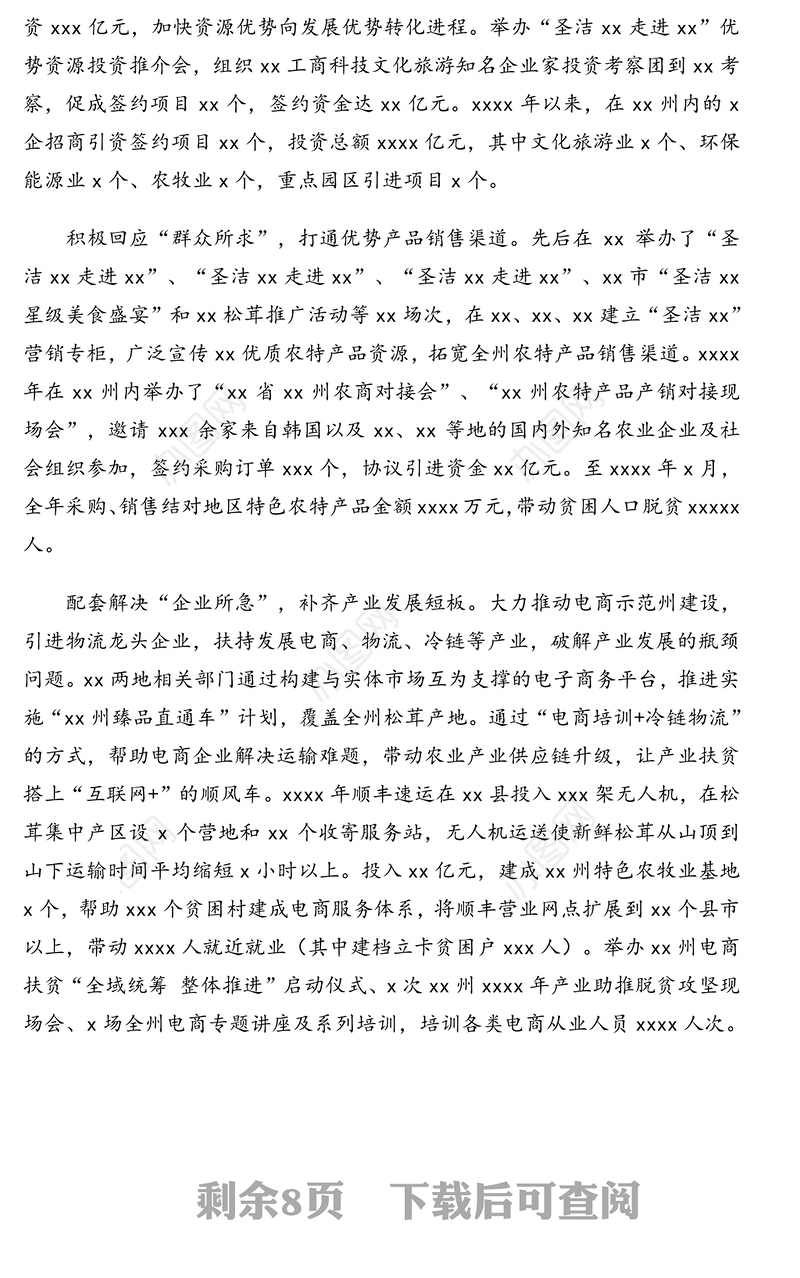 调研报告：扶贫产业援建与合作面临的问题及路径选择——基于xx对口帮扶xx的调研