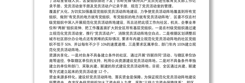 规划党员活动阵地建设思考