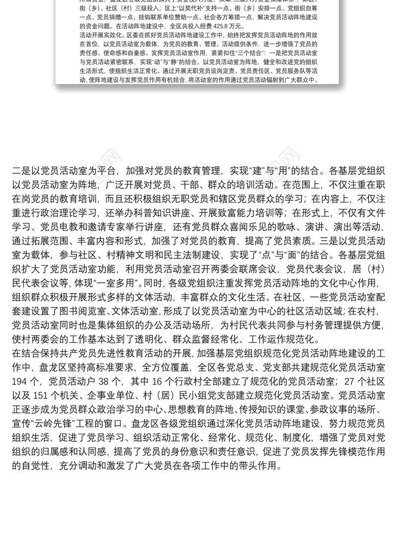 规划党员活动阵地建设思考