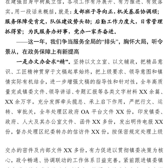 党委办公室2019年总结和2020年计划工作计划