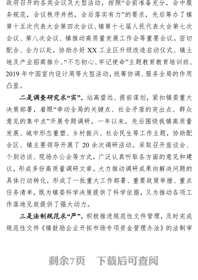 党委办公室2019年总结和2020年计划工作计划