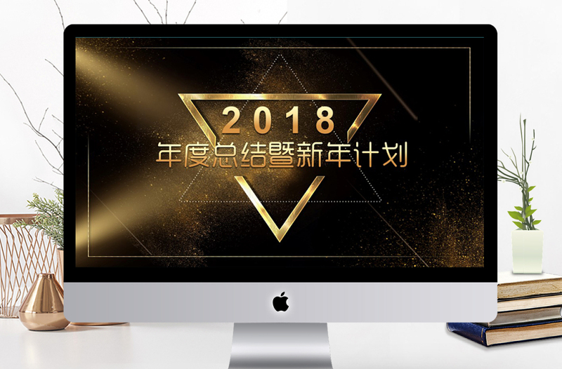 2018黑金大气年终总结PPT