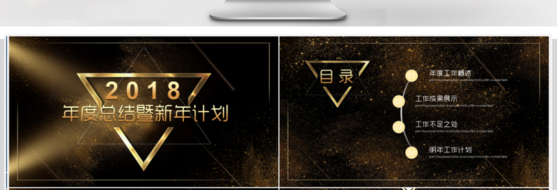 2018黑金大气年终总结PPT