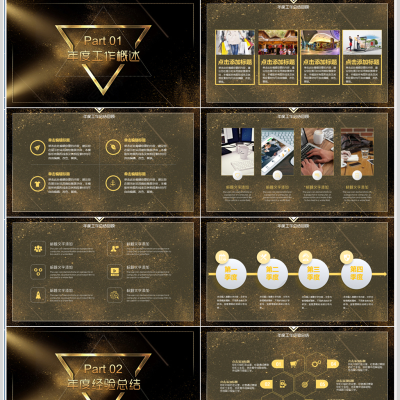2018黑金大气年终总结PPT