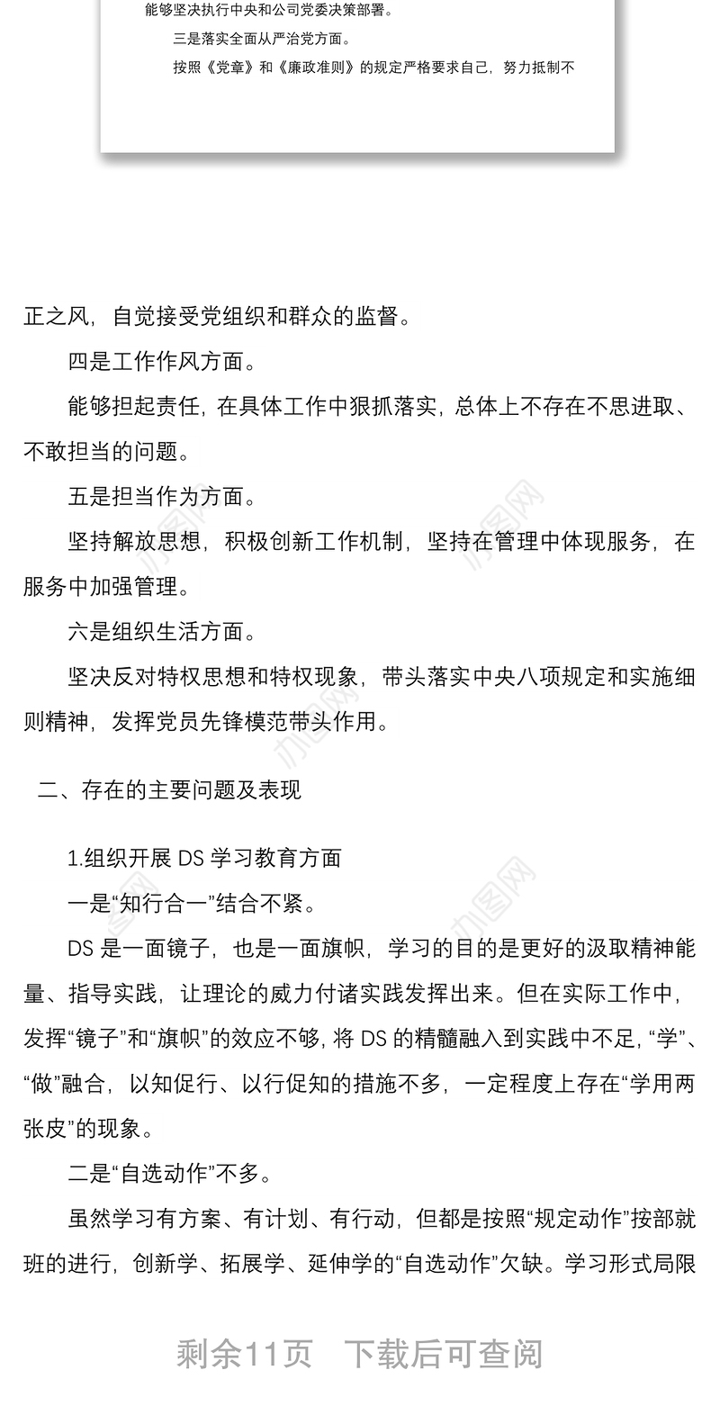 2022年组织生活会支部班子对照检查材料与组织生活会四个对照党员发言材料合编