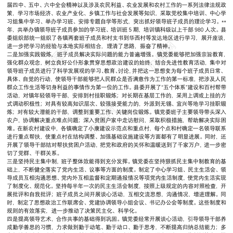 领导班子思想政治建设思考