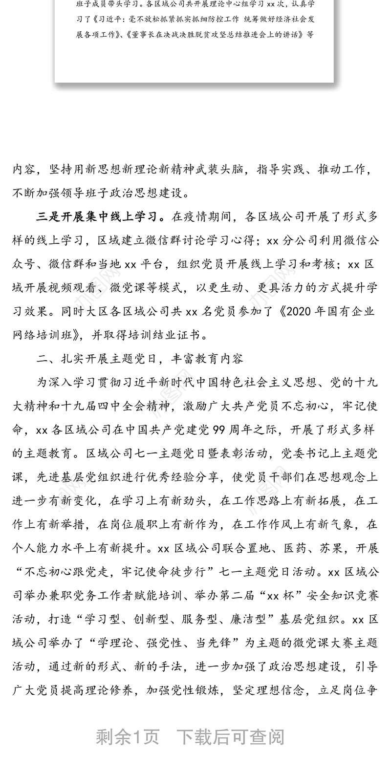 集团公司2020年党员教育培训工作总结范文