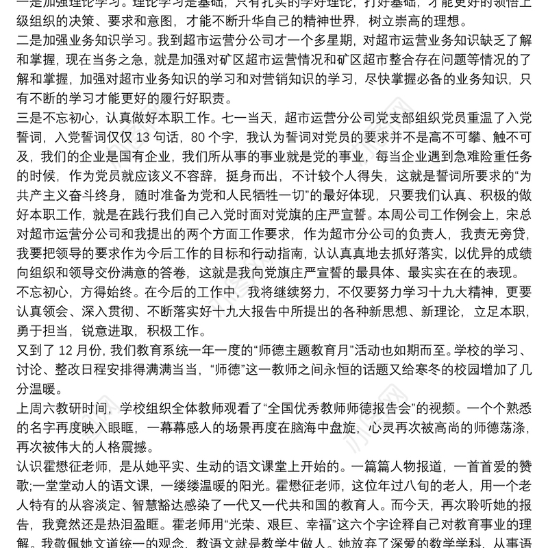 主题教育培训班学习心得体会