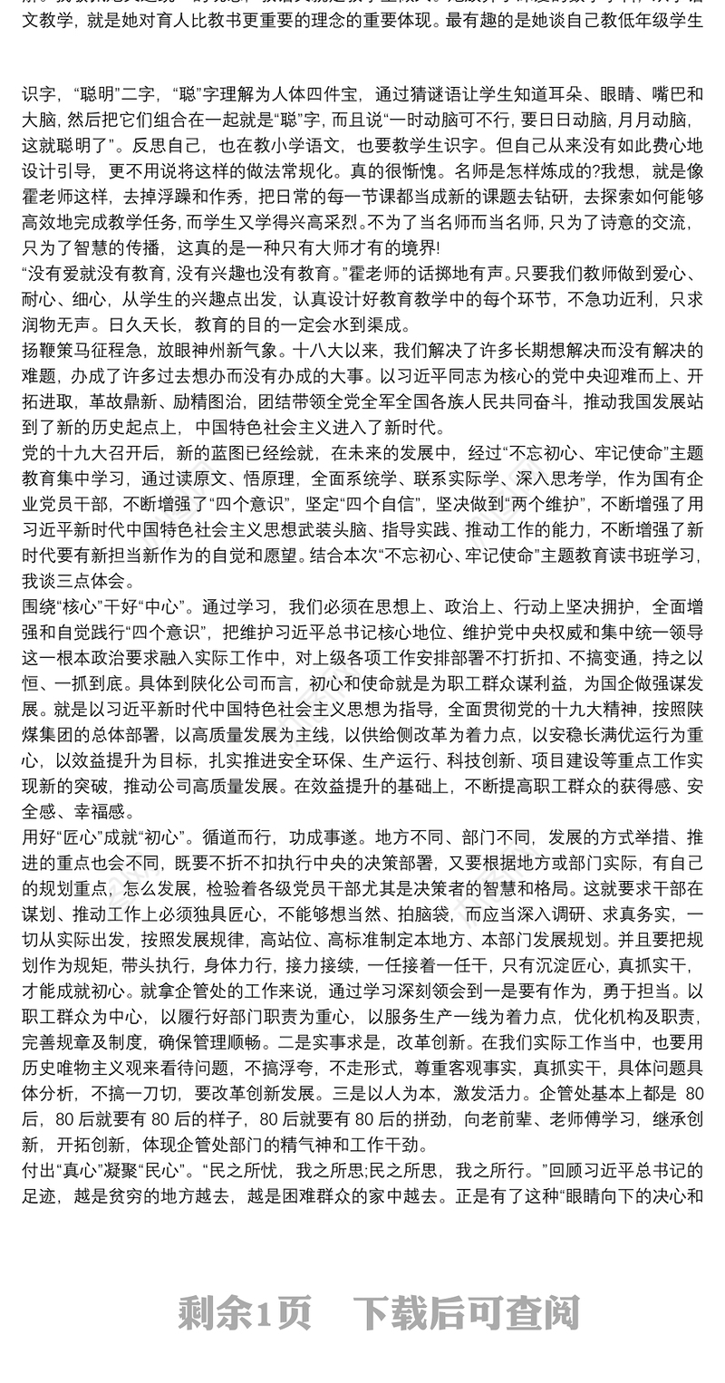 主题教育培训班学习心得体会