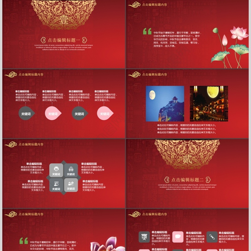 中国风红色中秋节活动策划书PPT