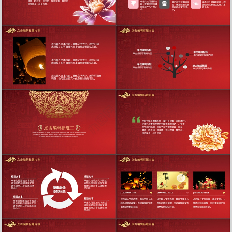 中国风红色中秋节活动策划书PPT