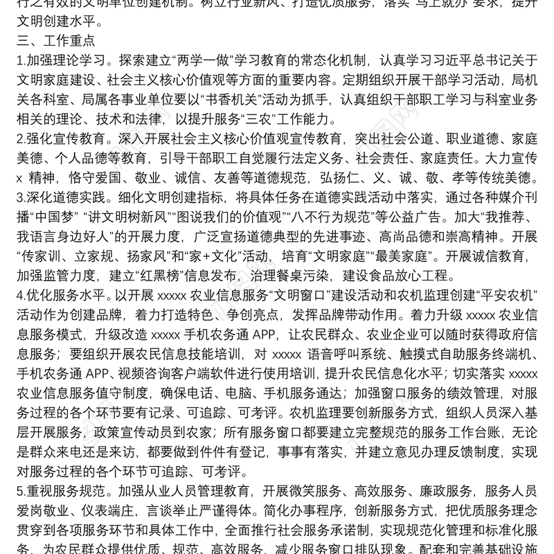 农业农村局2021年度文明单位创建工作规划