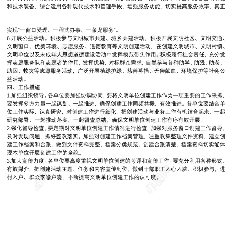 农业农村局2021年度文明单位创建工作规划