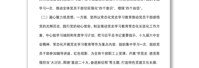 局党组全面从严治党工作总结