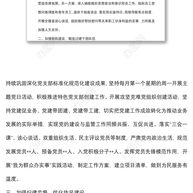 局党组全面从严治党工作总结