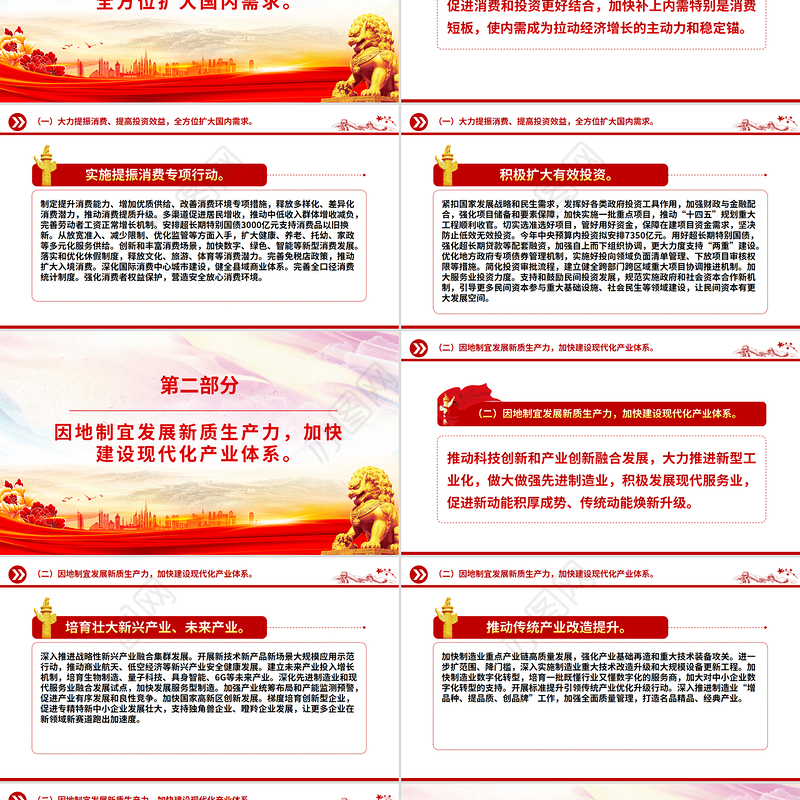 2025政府工作十大任务PPT红色党政风两会精神学习课件