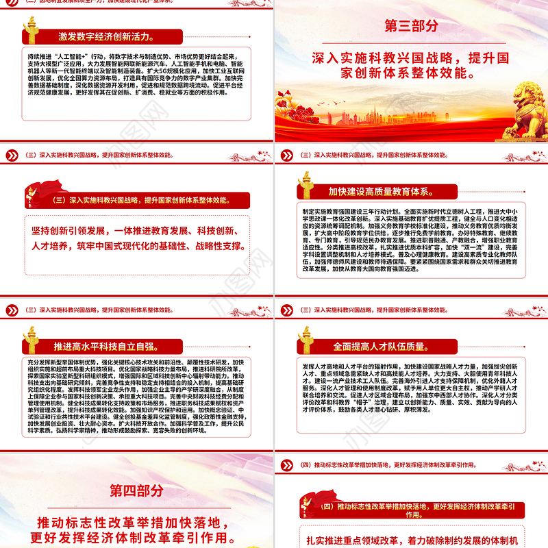 2025政府工作十大任务PPT红色党政风两会精神学习课件