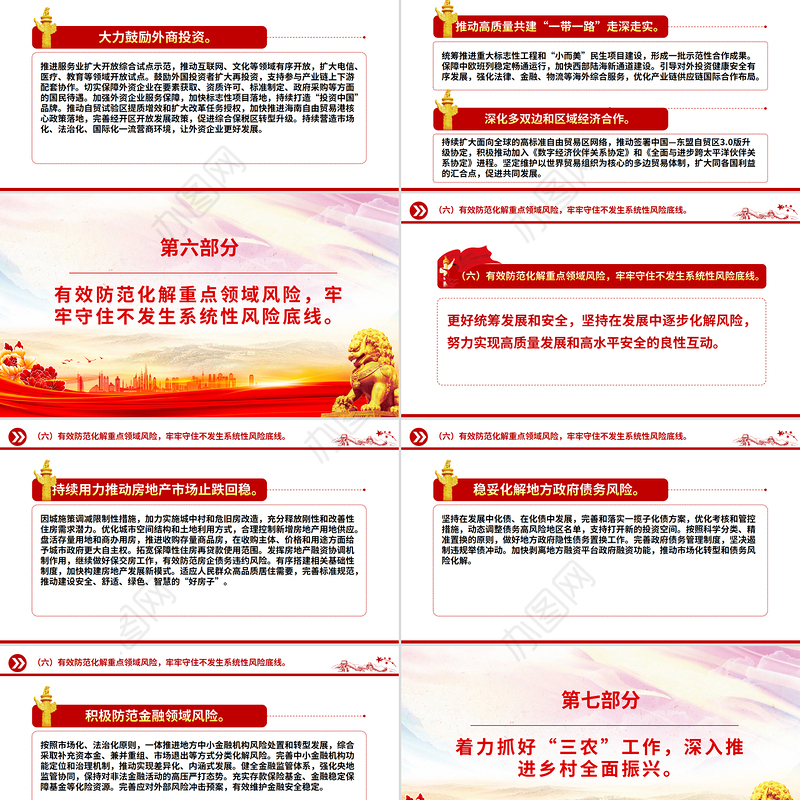 2025政府工作十大任务PPT红色党政风两会精神学习课件