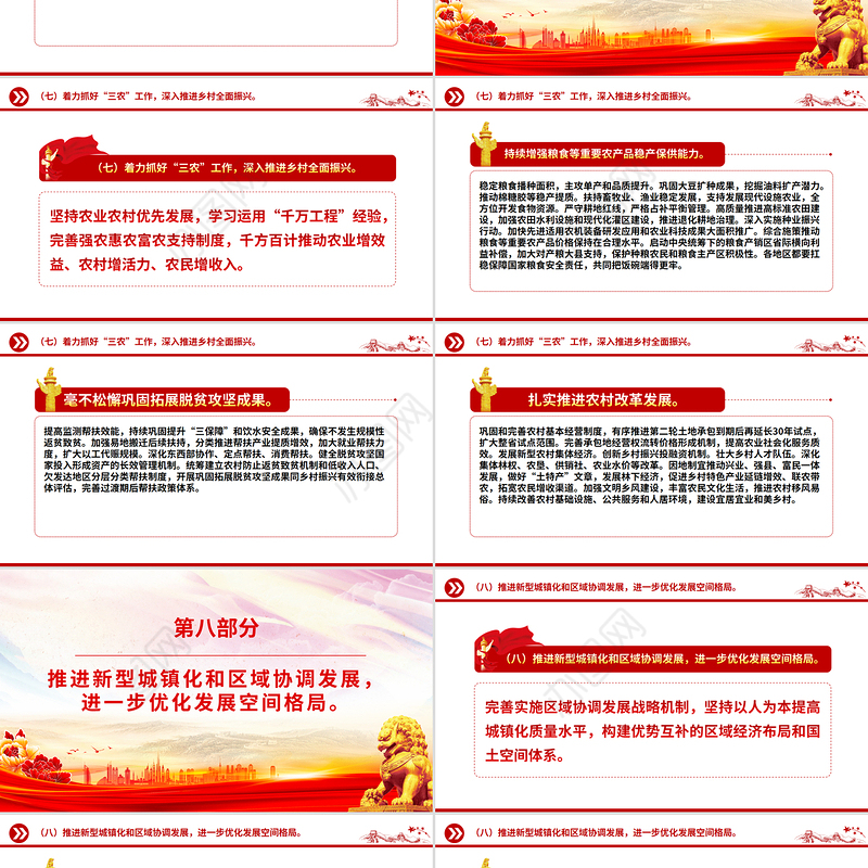 2025政府工作十大任务PPT红色党政风两会精神学习课件